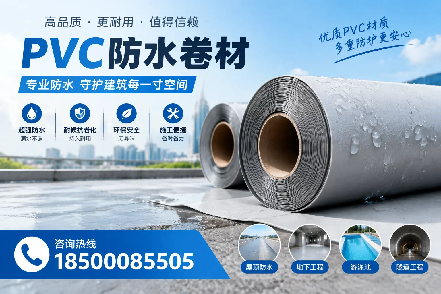 如何评估PVC防水卷材的性价比？安庆消费者必读
