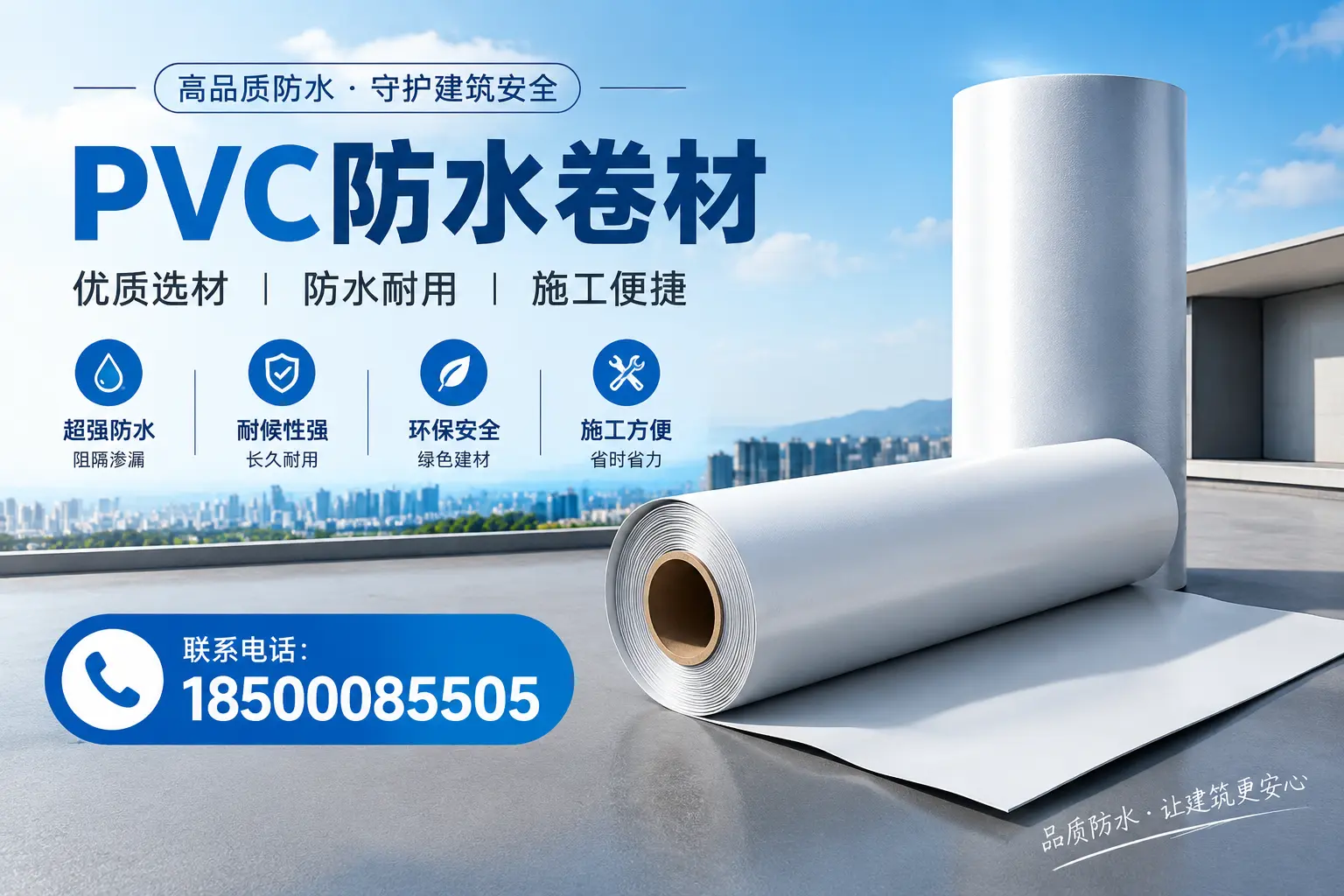 如何评估PVC防水卷材的性价比？安庆消费者必读