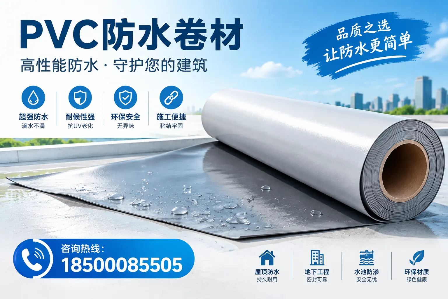 PVC防水卷材与其他防水材料的对比，安庆用户的决策参考