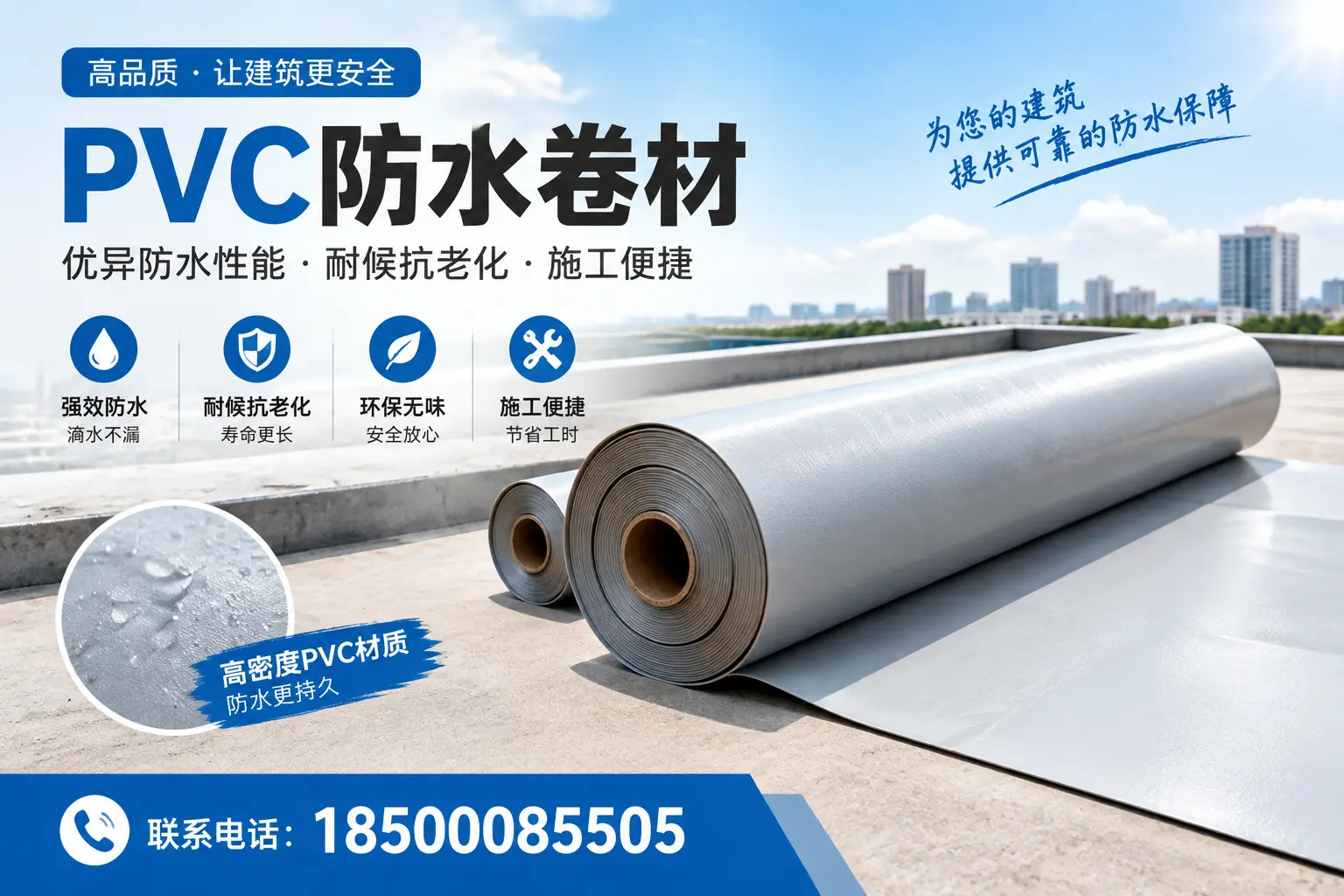 如何选择高质量的PVC防水卷材？安庆消费者必看指南