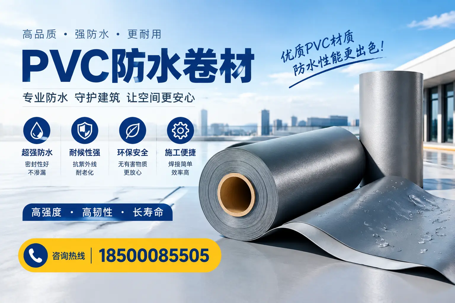 如何判断PVC防水卷材的质量优劣？安庆选购技巧