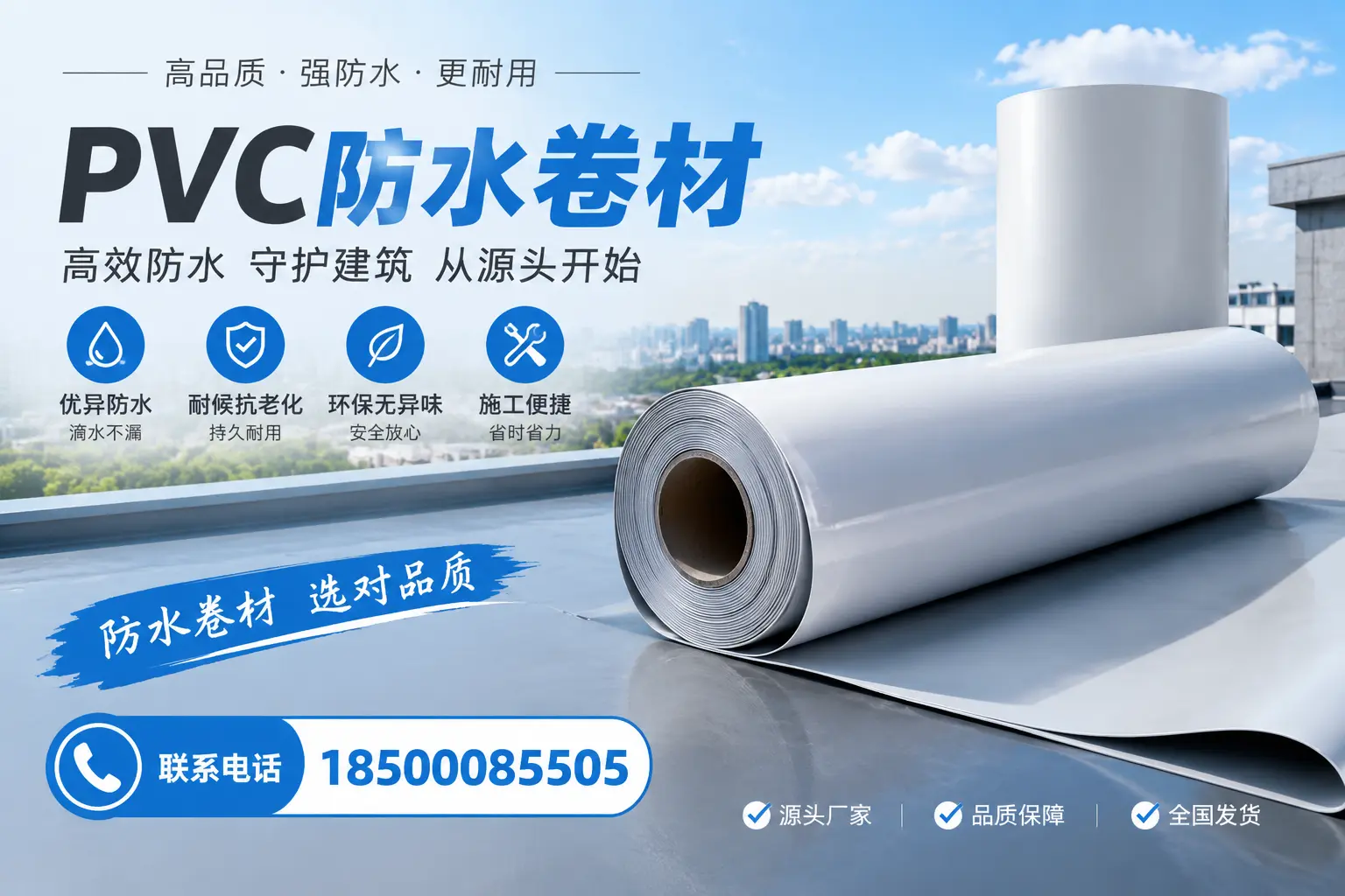 如何判断PVC防水卷材的质量优劣？安庆选购技巧