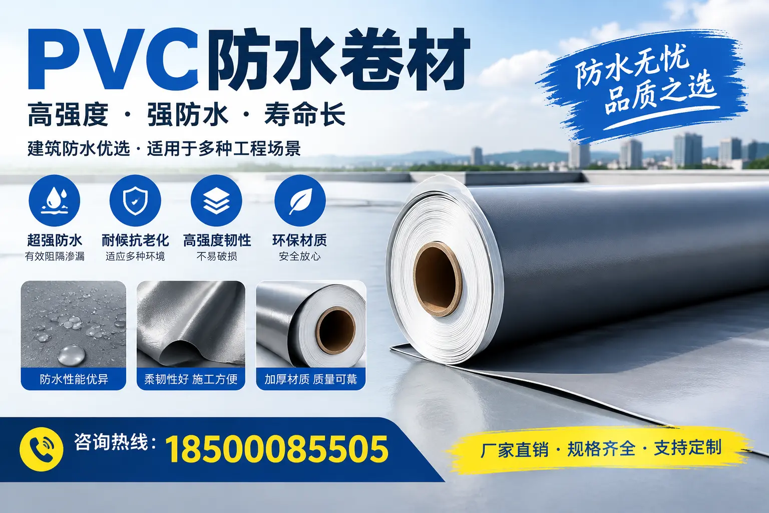 PVC防水卷材的性能测试方法，确保质量与安全安庆