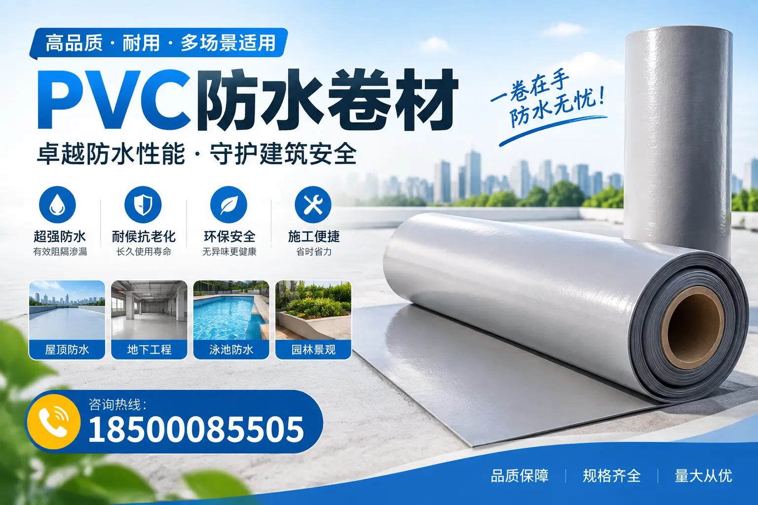 PVC防水卷材的性能测试方法，确保质量与安全安庆