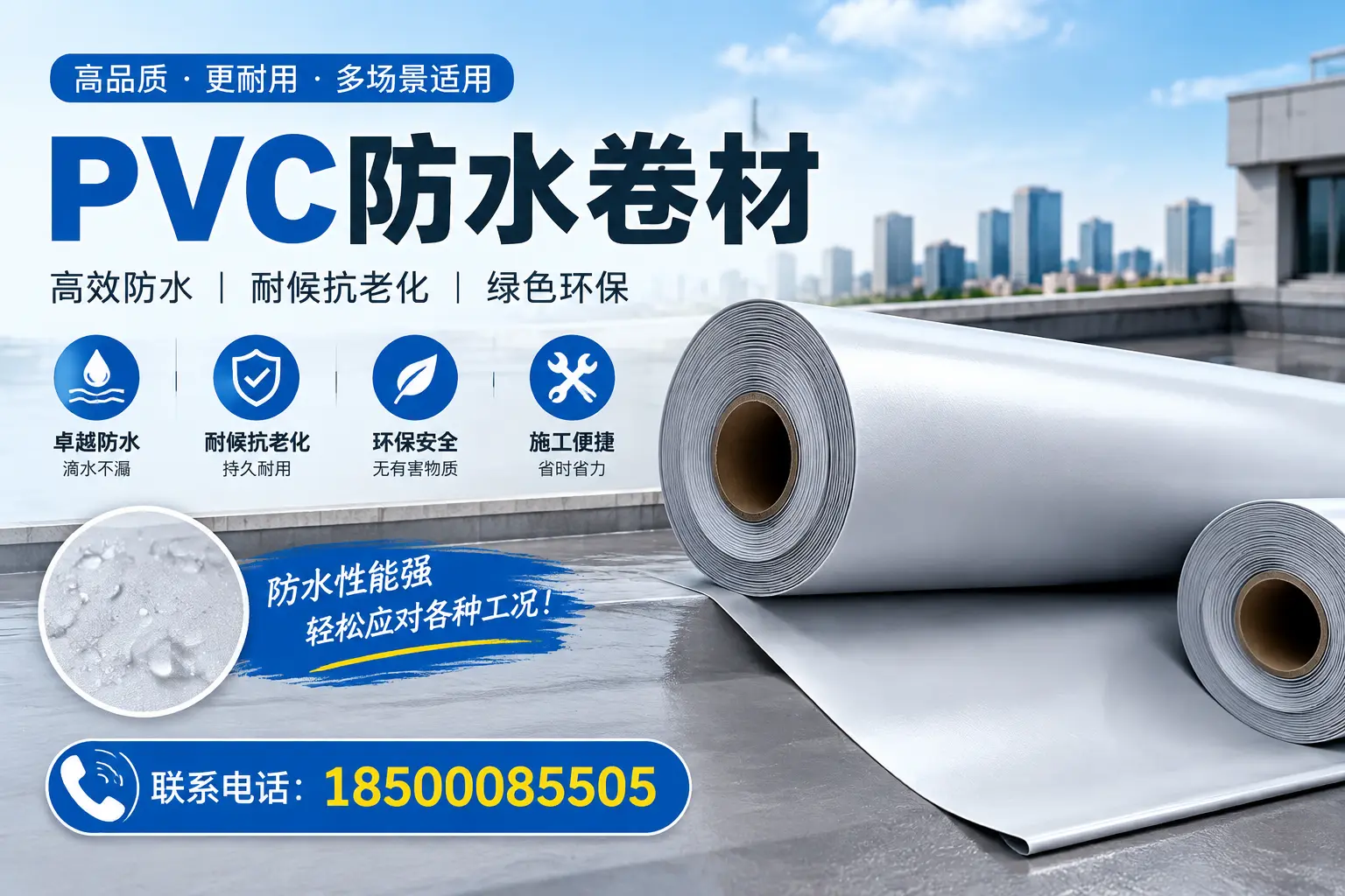 安庆pvc防水卷材的安装技巧与注意事项
