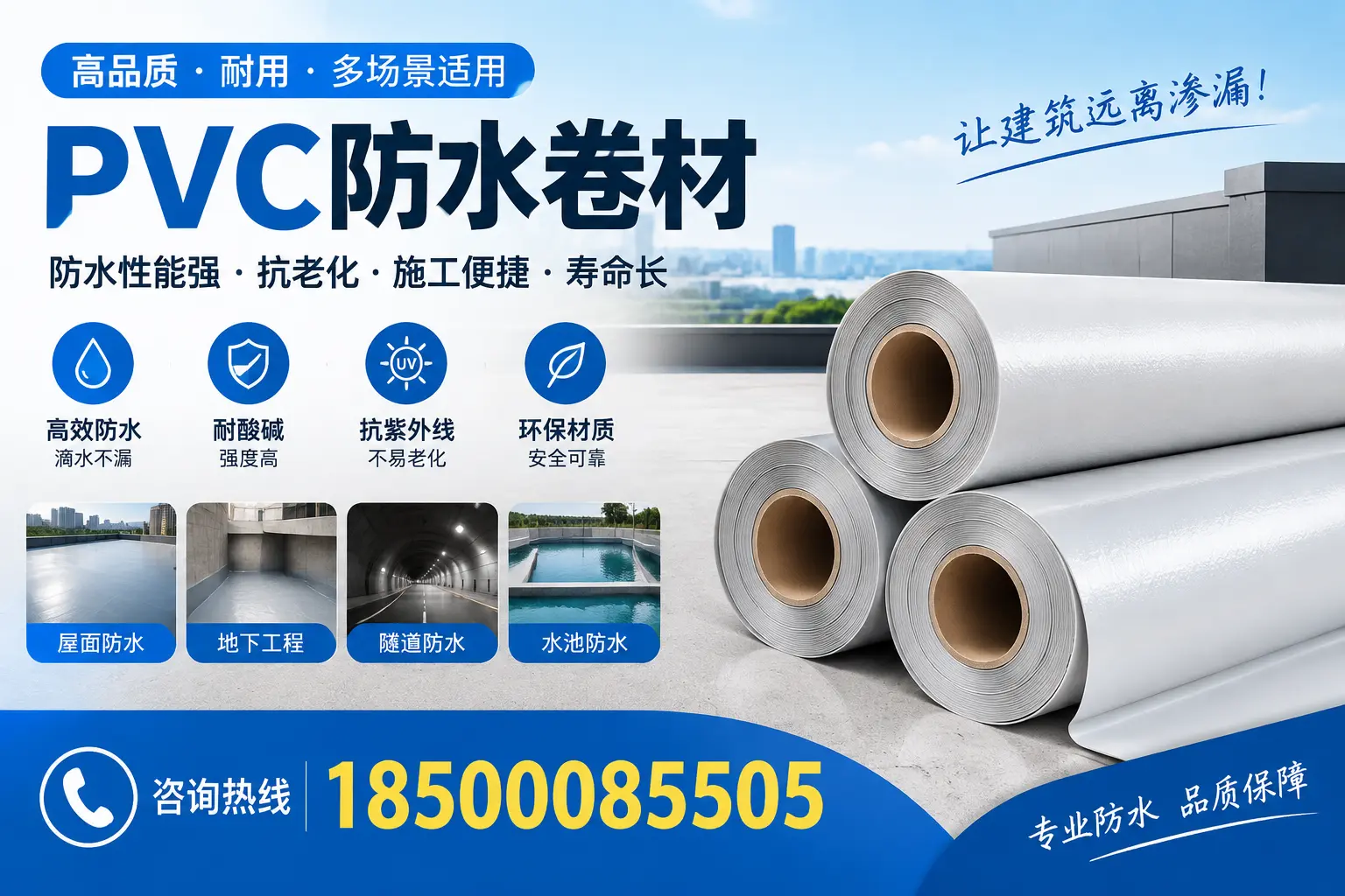 安庆PVC防水卷材的价格行情及购买渠道分析