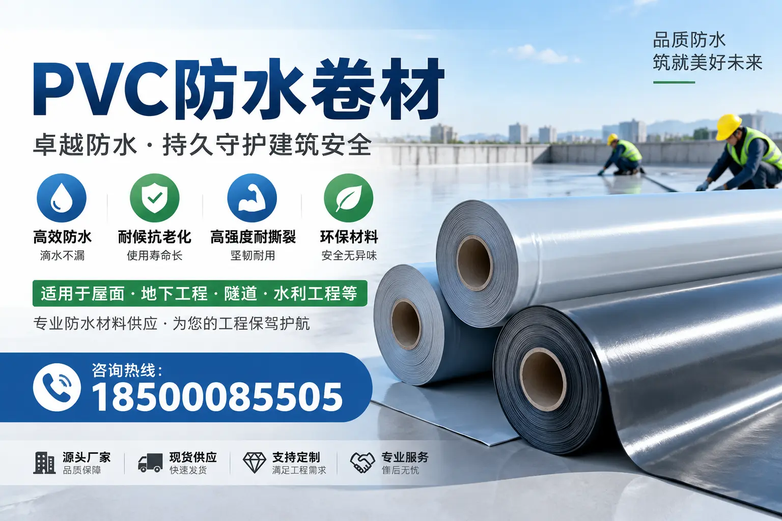 PVC防水卷材的优势与应用解析，适合安庆企业使用