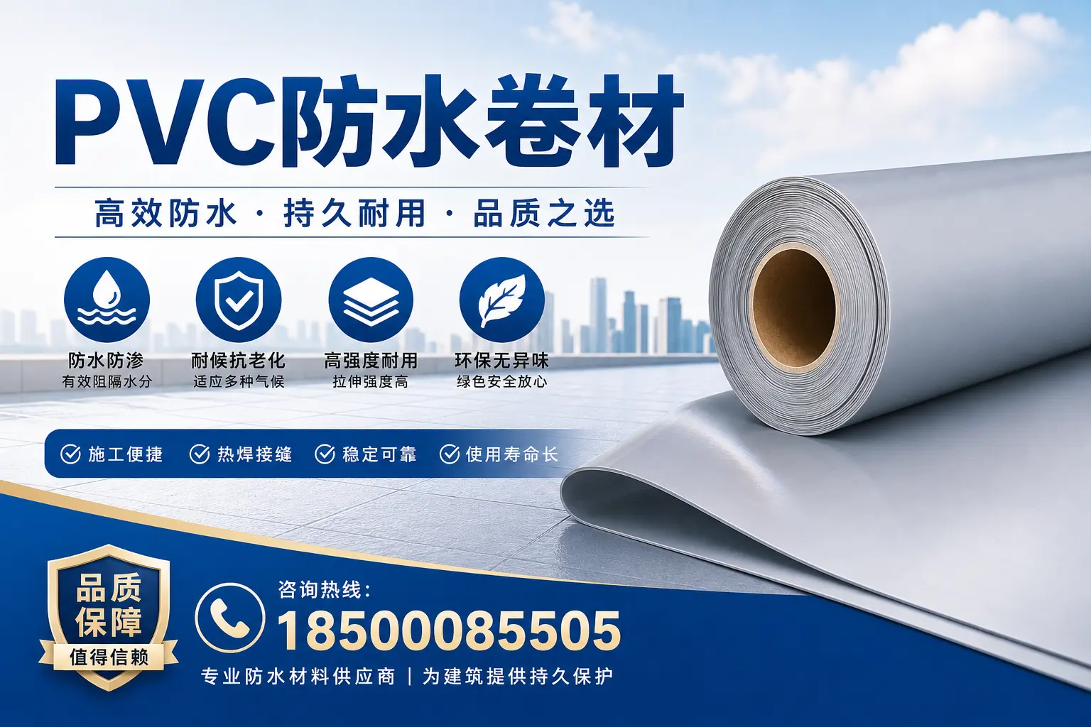 PVC防水卷材的安装方法详解，助力安庆家庭防水工程
