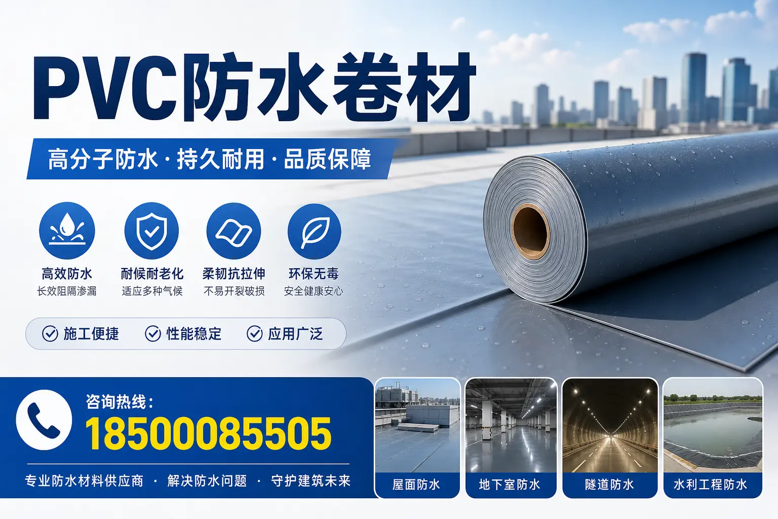 PVC防水卷材的市场前景与趋势分析，适合安庆投资者