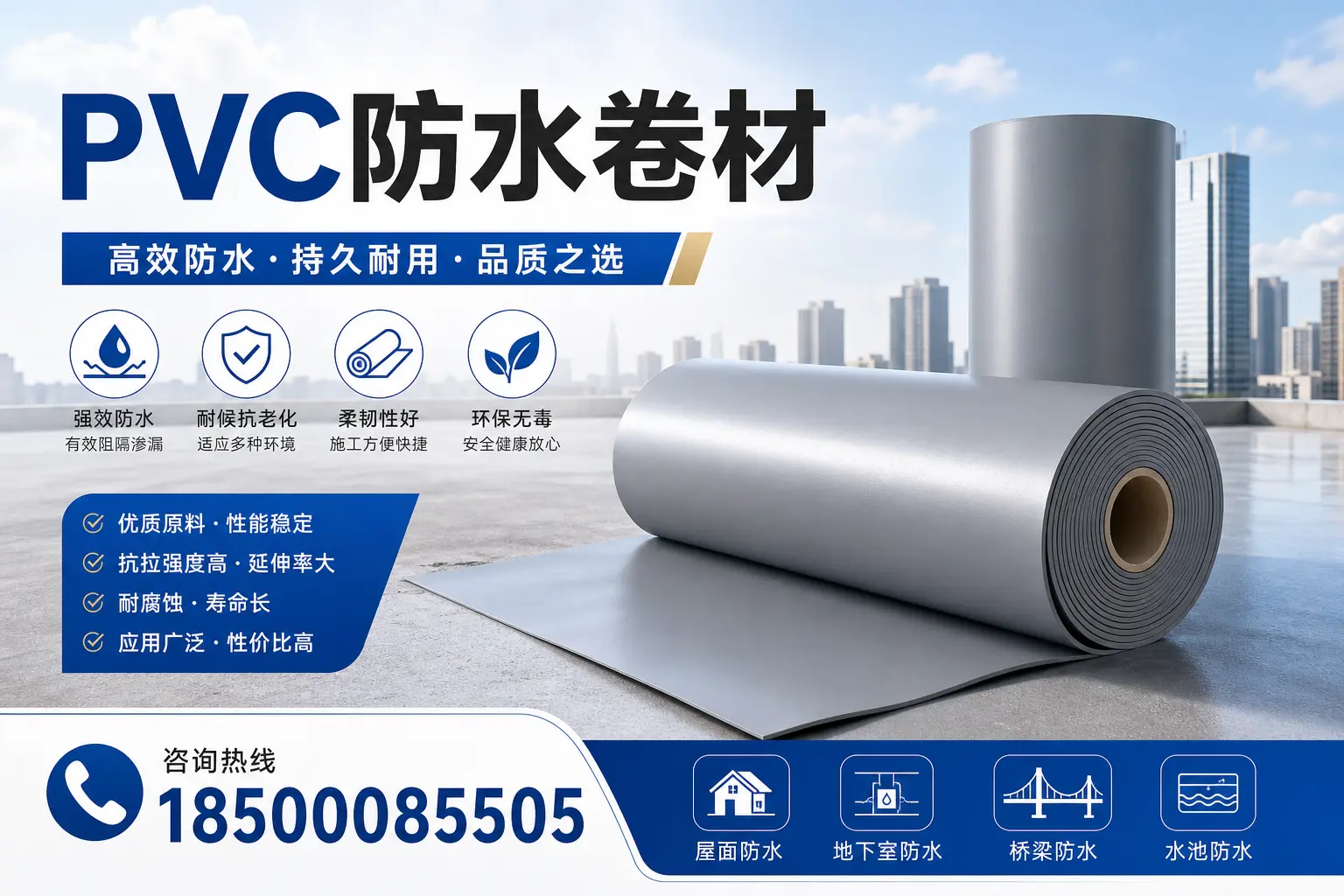 探索不同品牌PVC防水卷材的性能比较，适合安庆的选择