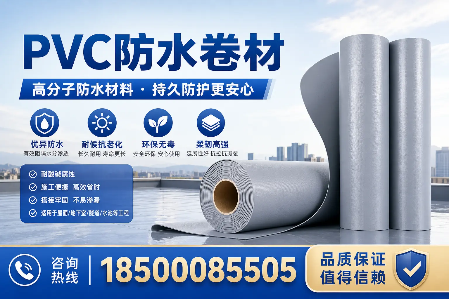 PVC防水卷材与其他材料的对比，安庆用户选购参考