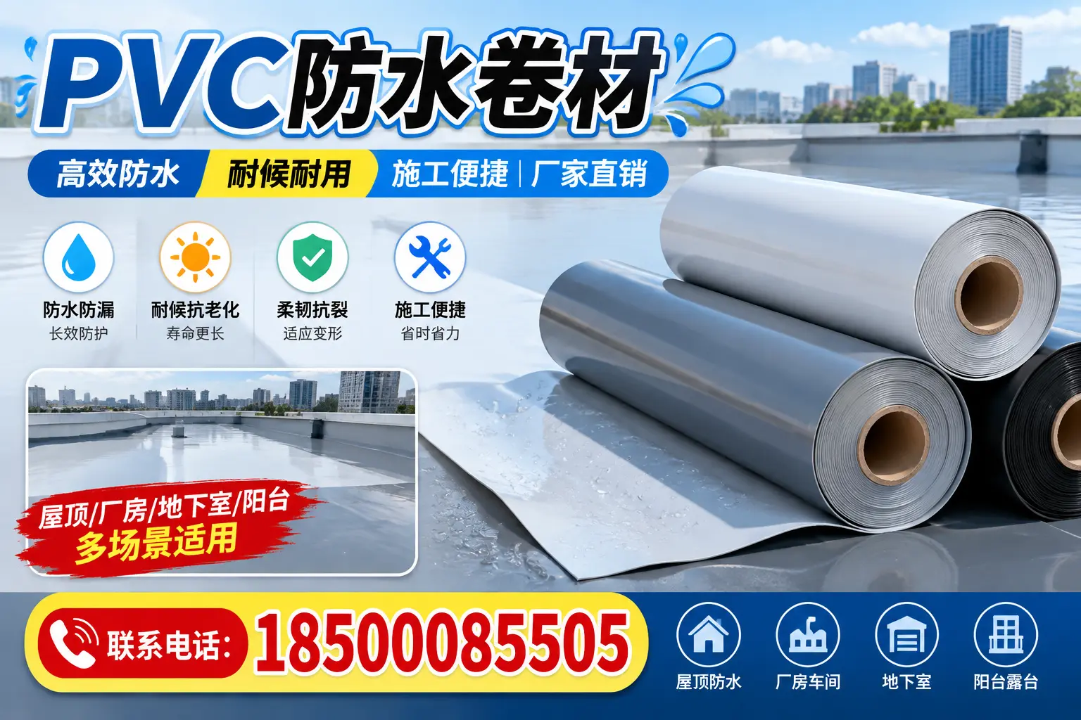 避免坑！在安庆选购PVC防水卷材时需注意的事项
