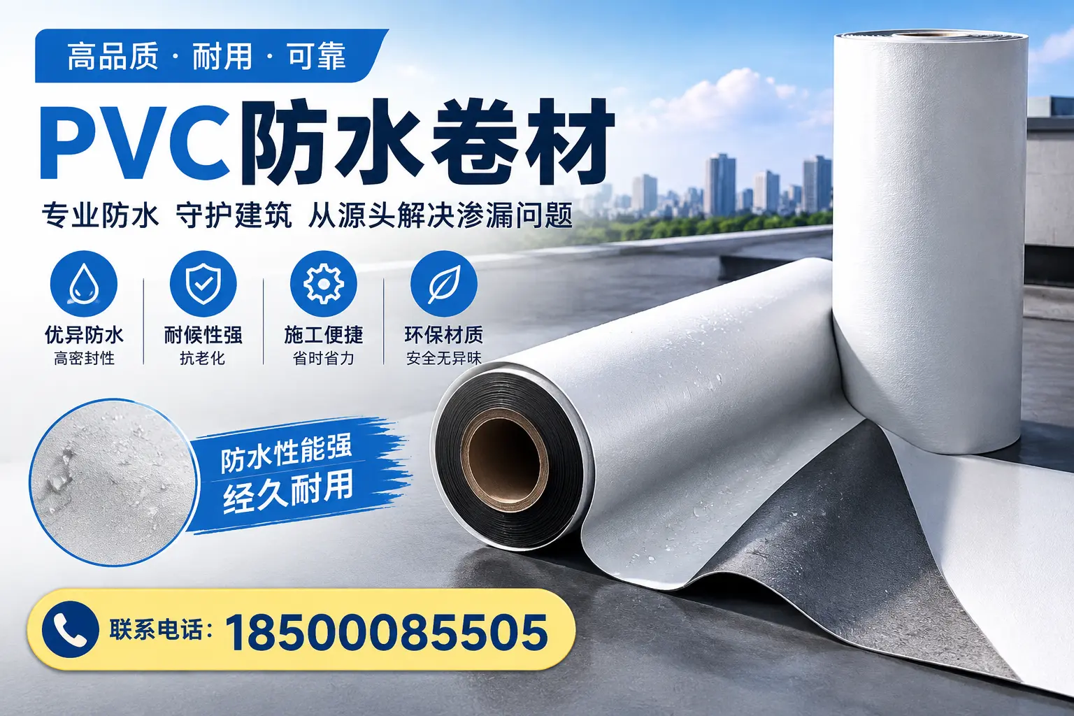 避免坑！在安庆选购PVC防水卷材时需注意的事项